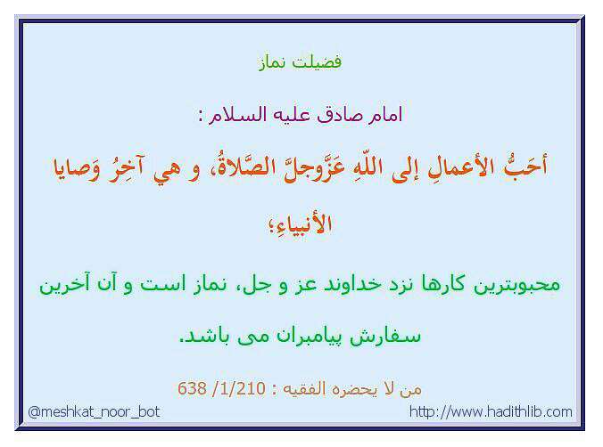 حدیثی از امام صادق در مورد فضیلت